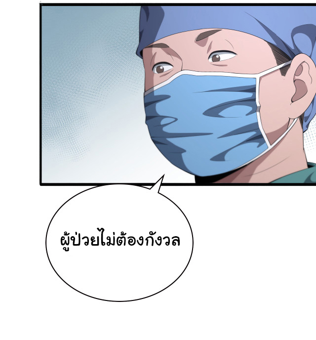 สุดยอดระบบของหมอหลิงหรัน ตอนที่ 226 หน้า 9