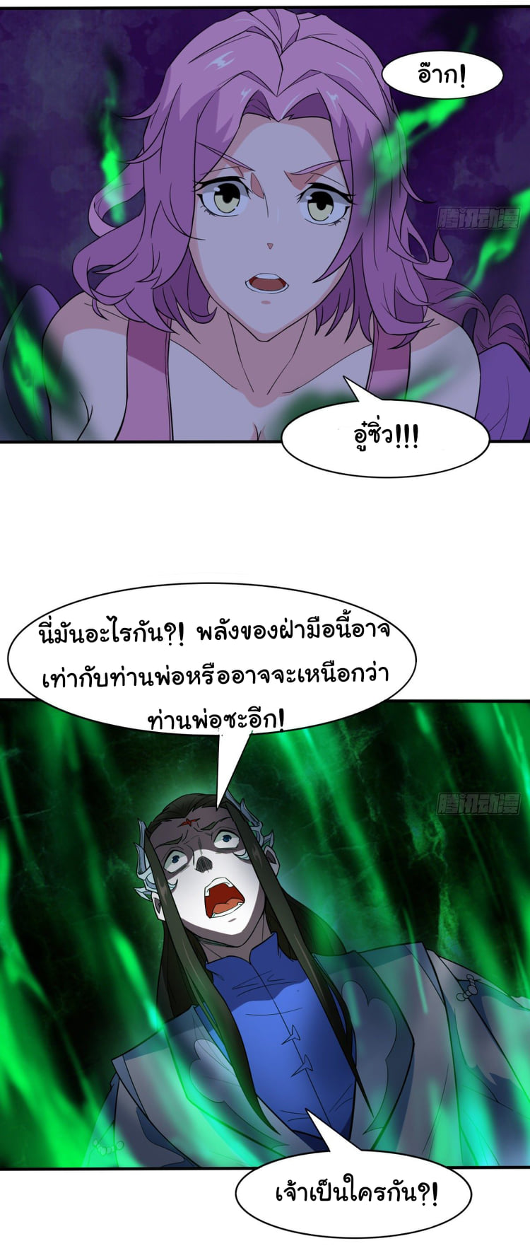 Junior Brother Demon Sovereign is too devoted ตอนที่ 25 หน้า 29