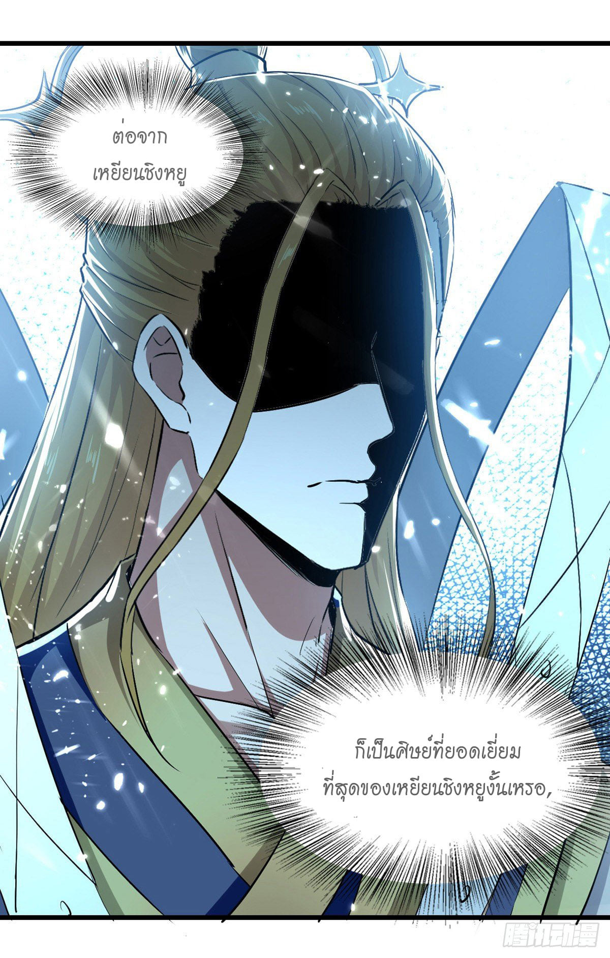 จิตวิญญาณที่ไม่มีใครเทียบเคียง ตอนที่ 64 หน้า 14