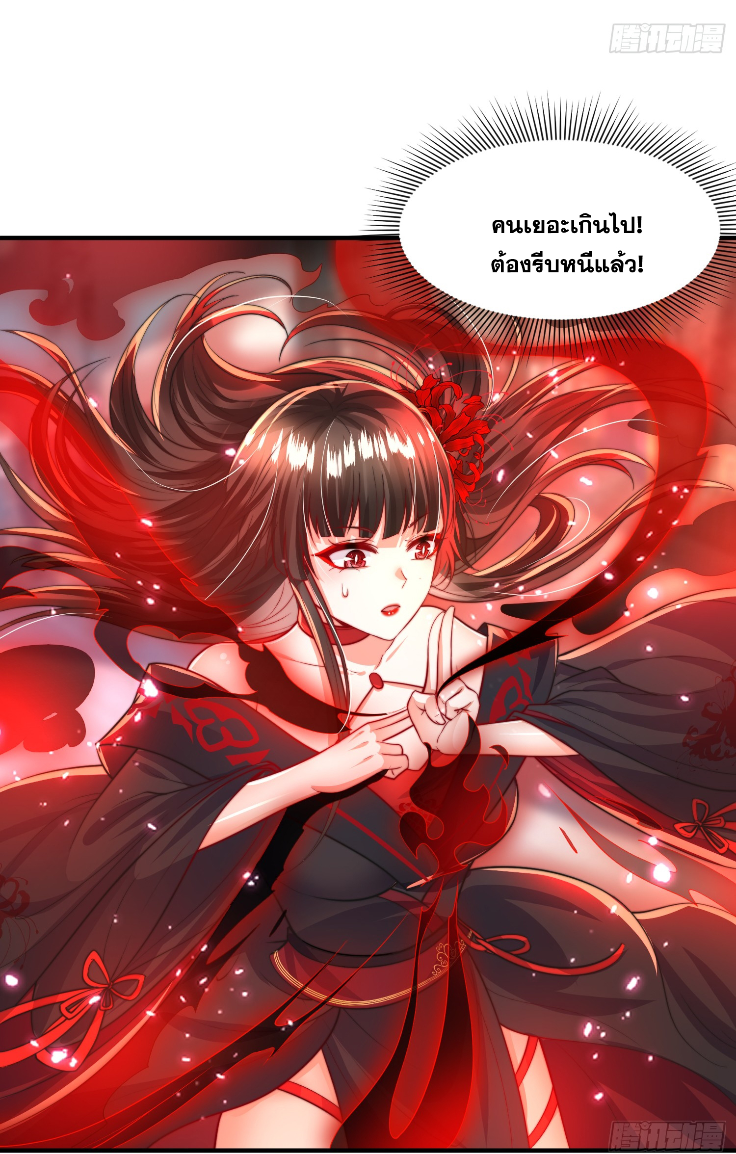 พิชิตใจท่านอาจารย์หญิงผู้งดงาม (ทันจีน) ตอนที่ 11 หน้า 18