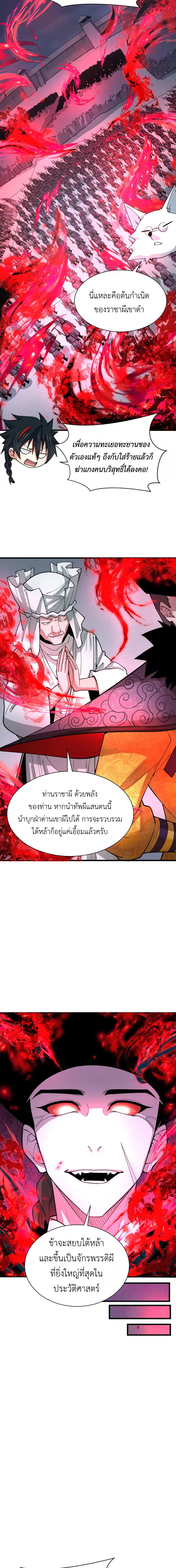 Era of the Haunted - ยุคสมัยแห่งภูตผี ตอนที่ 306 หน้า 10