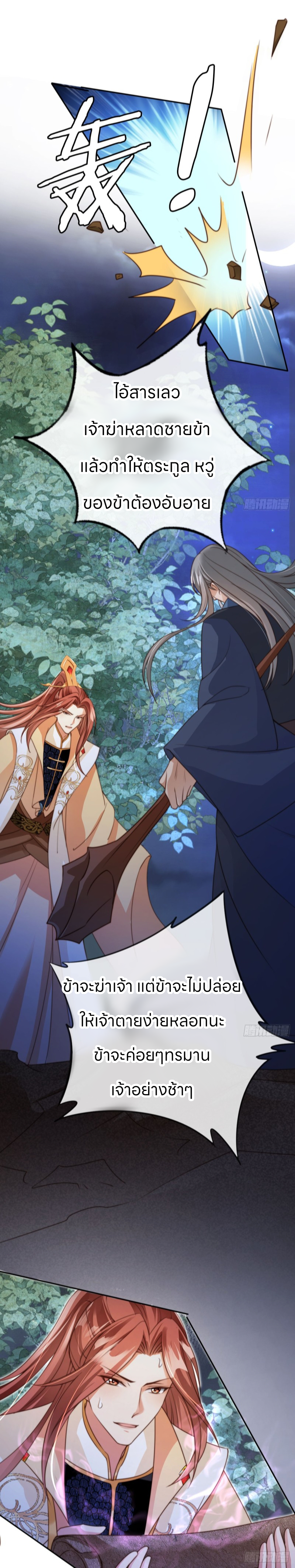 ระบบแย่งชิงโชคลาภ ตอนที่ 14 หน้า 18