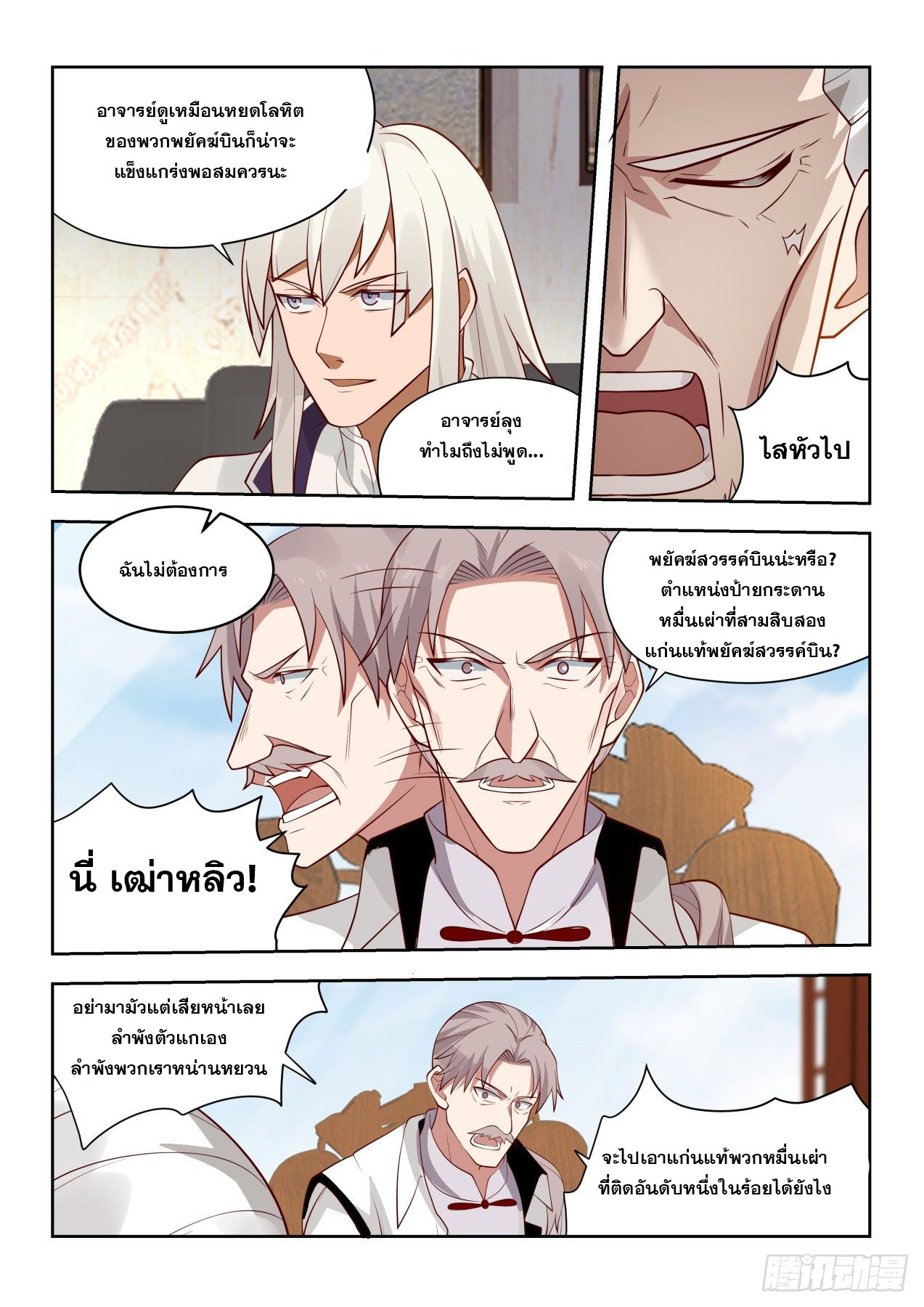 หมื่นเผ่าภัยพิบัติ ตอนที่ 36 หน้า 7