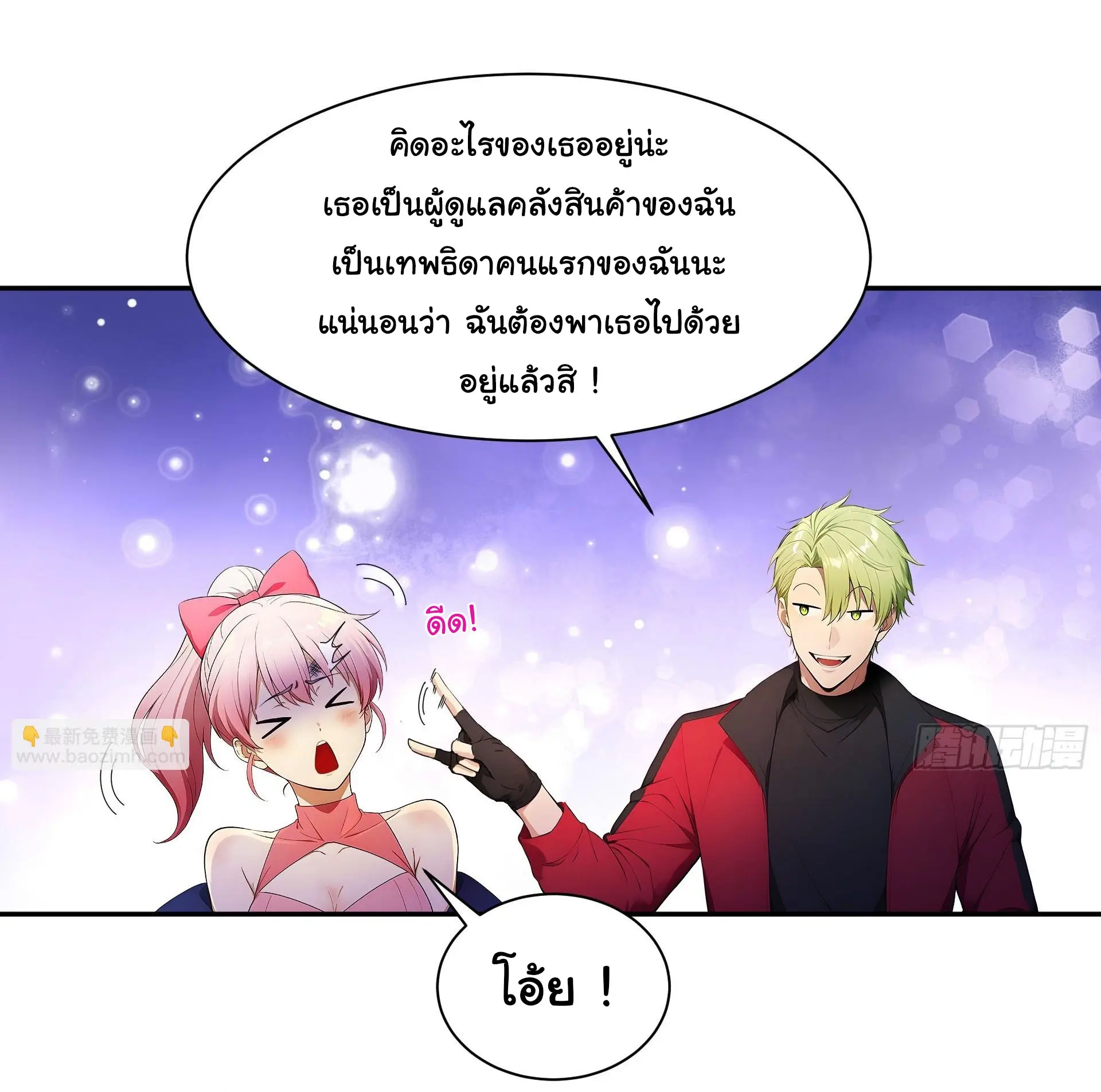 พลิกชะตาทีมท้าสวรรค์ ( Doomday Rebirth ) ตอนที่ 4 หน้า 15