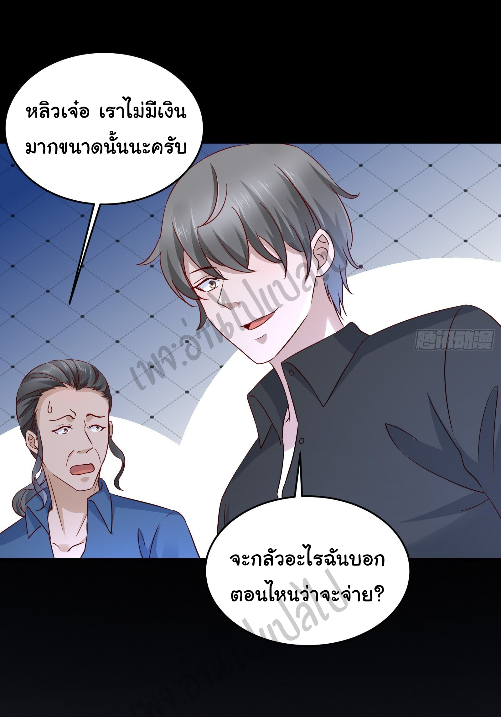 Best system Investors in the city ตอนที่ 34 หน้า 7