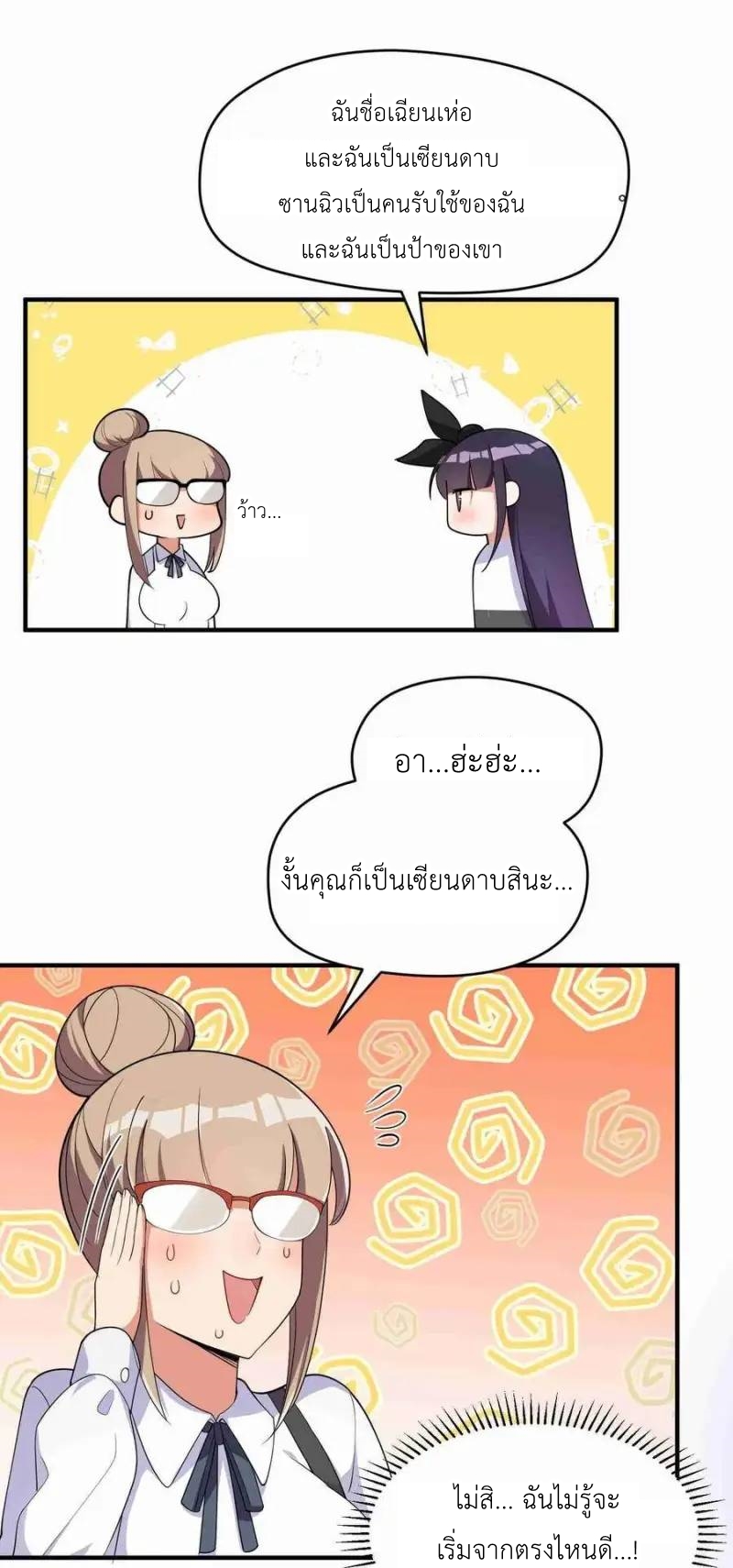 Alongside Demons And Deities ตอนที่ 6 หน้า 20