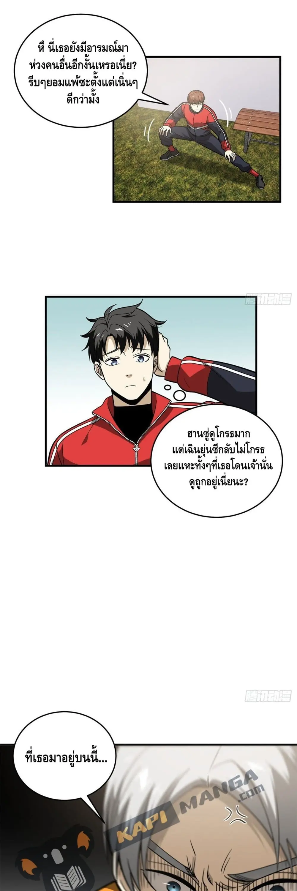 [ชนจีน] ระบบจอมยุทธ์สุดโกงแห่งโลกคู่ขนาน - Global Martial Arts ตอนที่ 84 หน้า 11