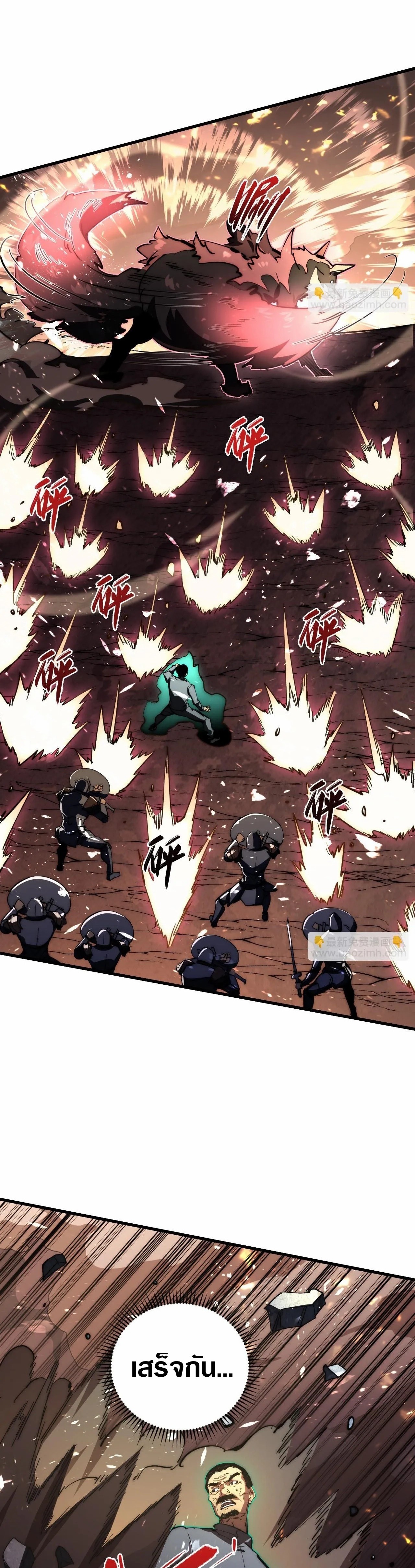 Rise From The Rubble |  เศษซากวันสิ้นโลก ตอนที่ 192 หน้า 4