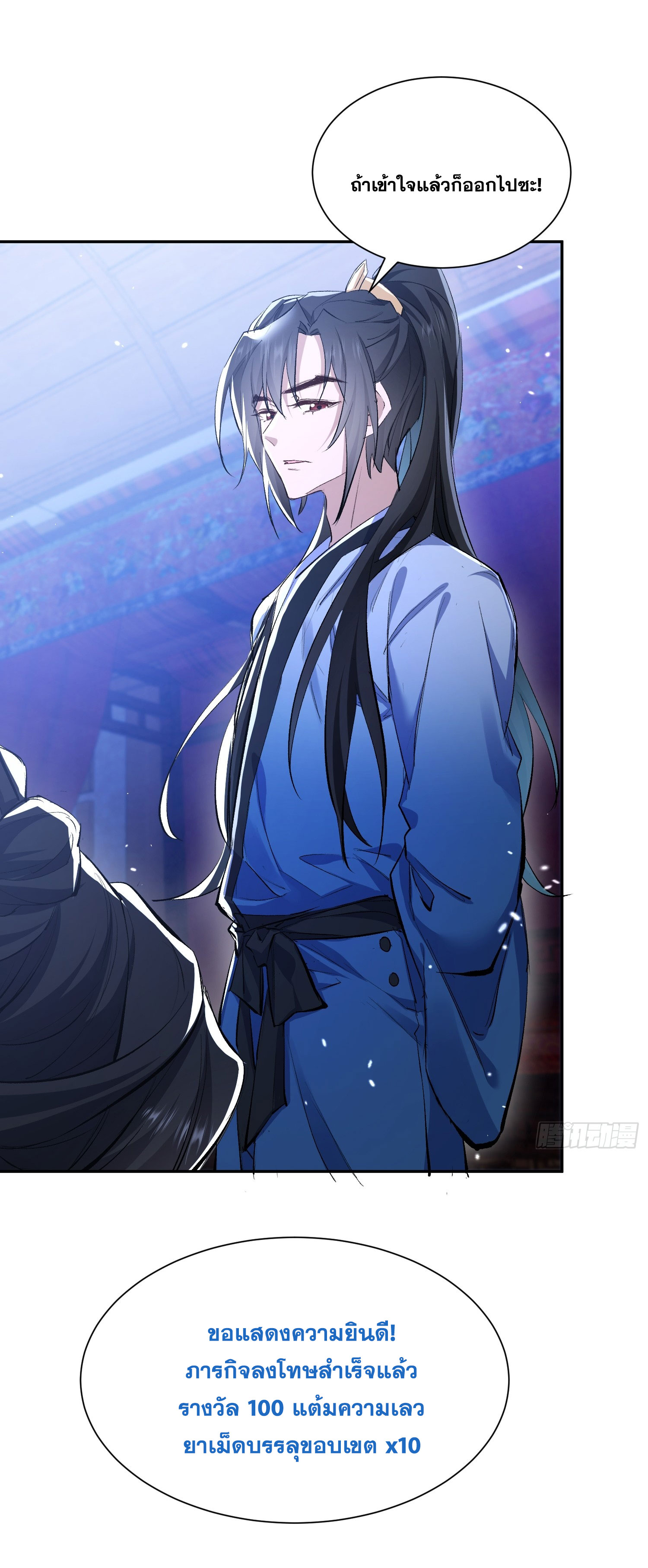 ลูกศิษย์จักรพรรดินีของข้ากำลังจะเข้าสู่ด้านมืด ตอนที่ 1 หน้า 43