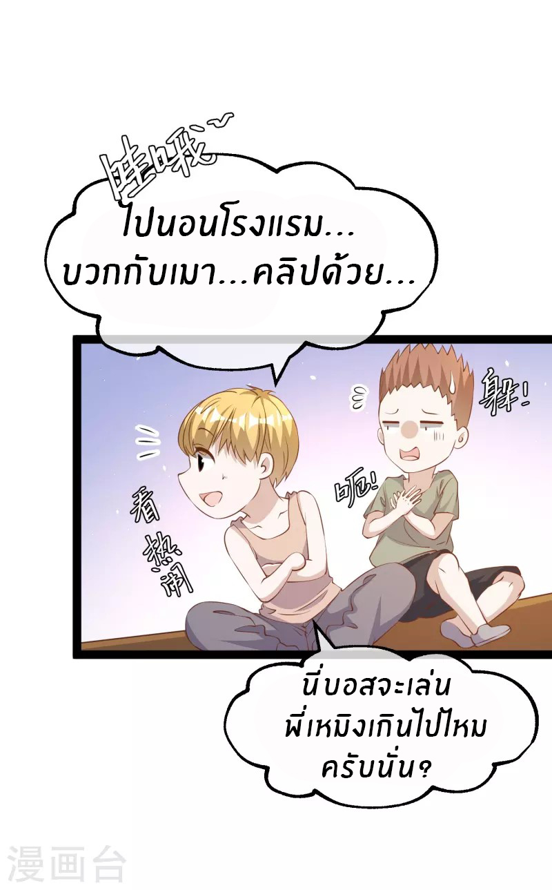 God Fisherman ตอนที่ 272 หน้า 4
