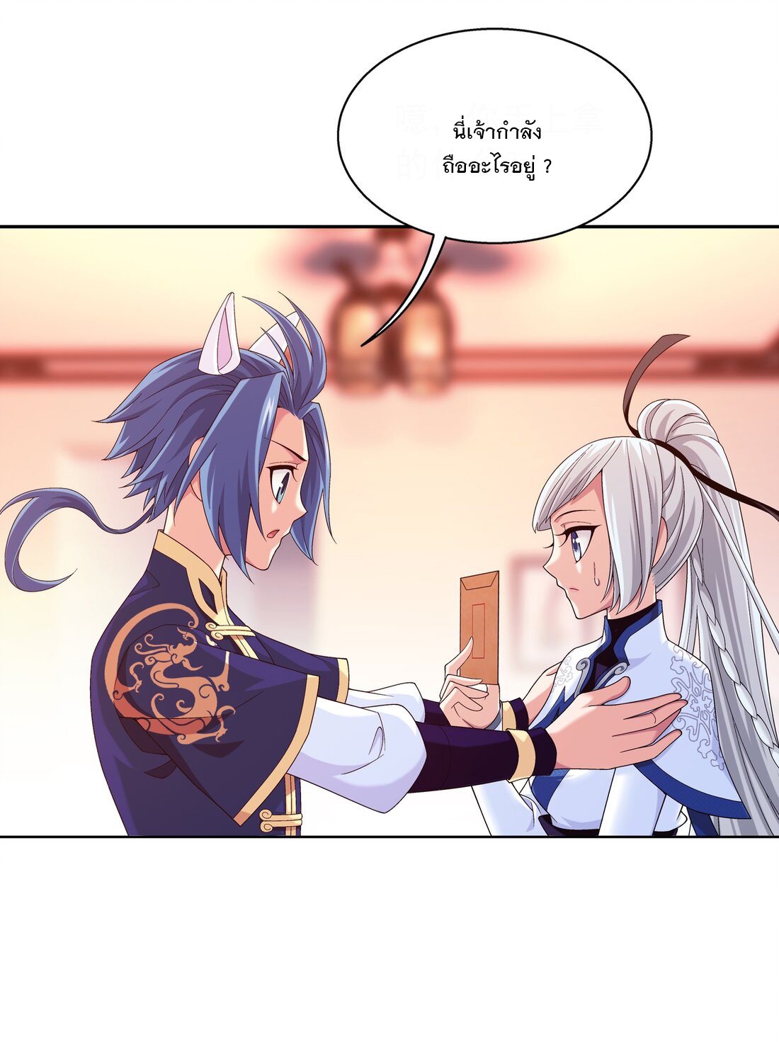 Da Zhu Zai ศึกปรมาจารย์สะท้านฟ้า (ชนจีน) ตอนที่ 300 หน้า 31