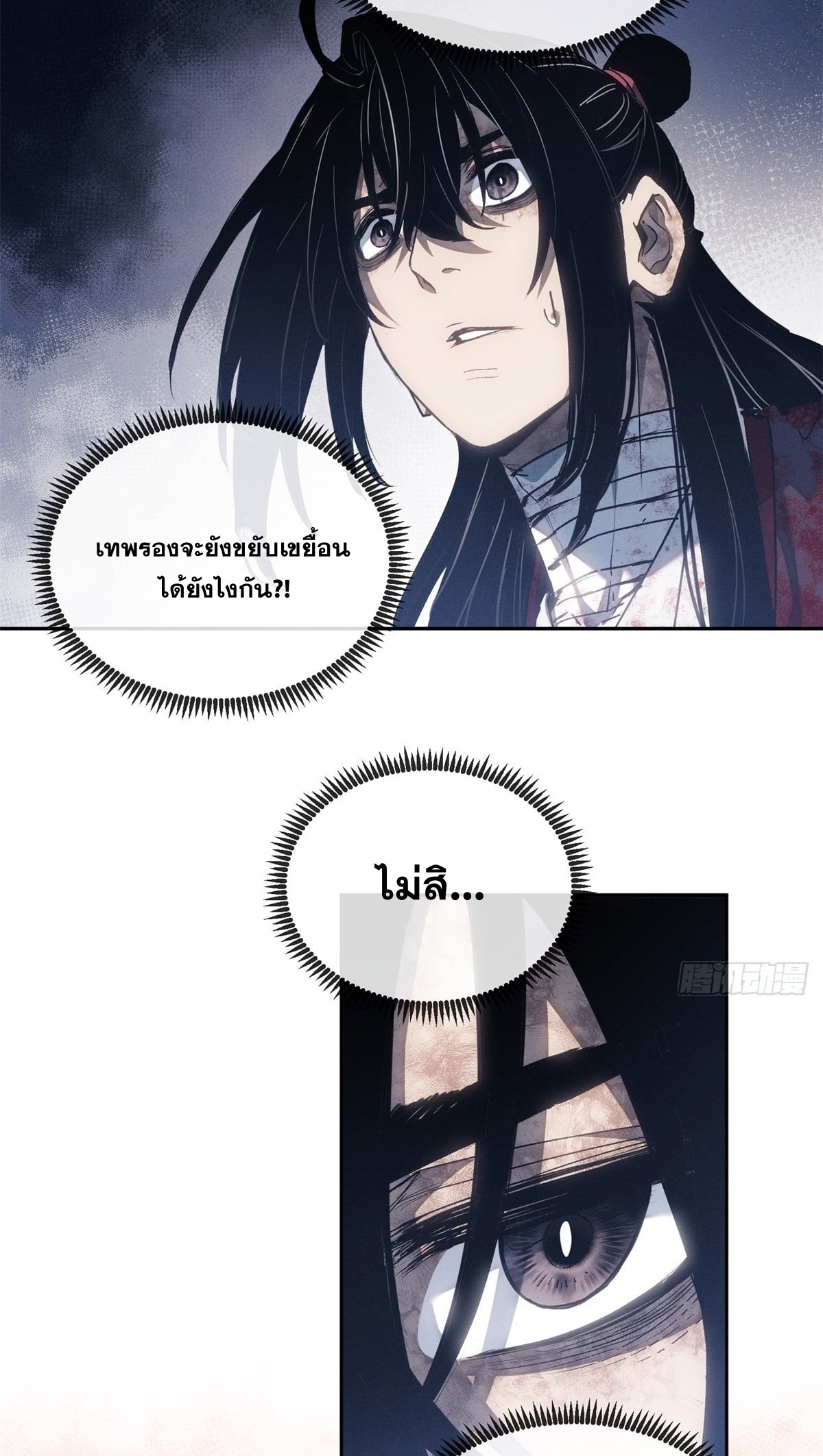 Dao of the Bizarre Immortal เซียนมรรคพิกล คนวิปลาส ตอนที่ 61 หน้า 20