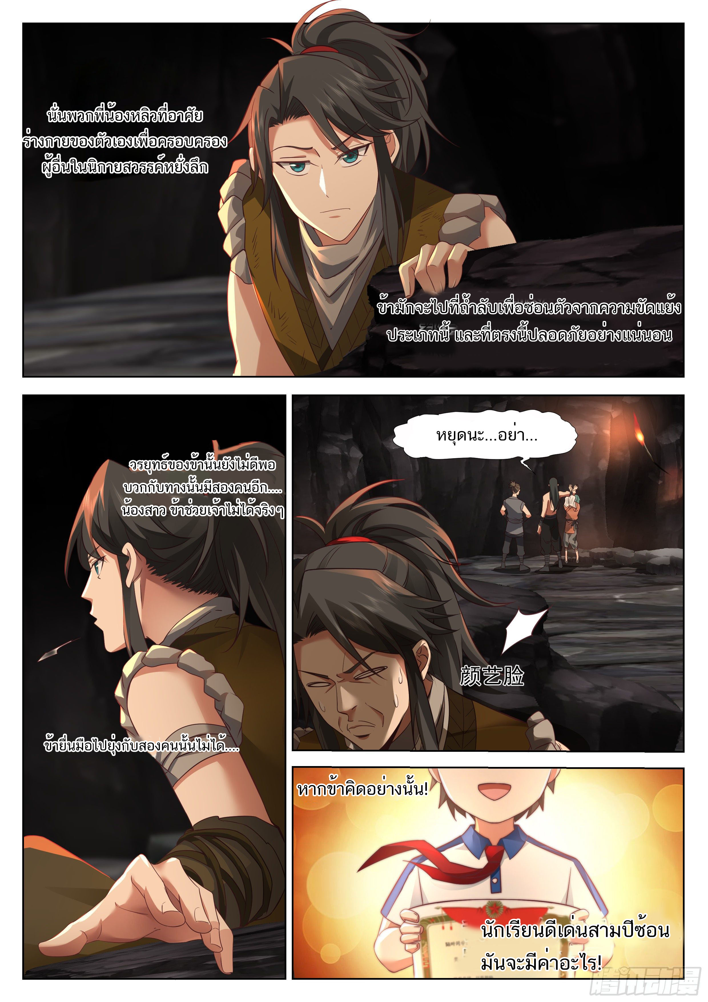 Great Sage of Humanity ตอนที่ 2 หน้า 8