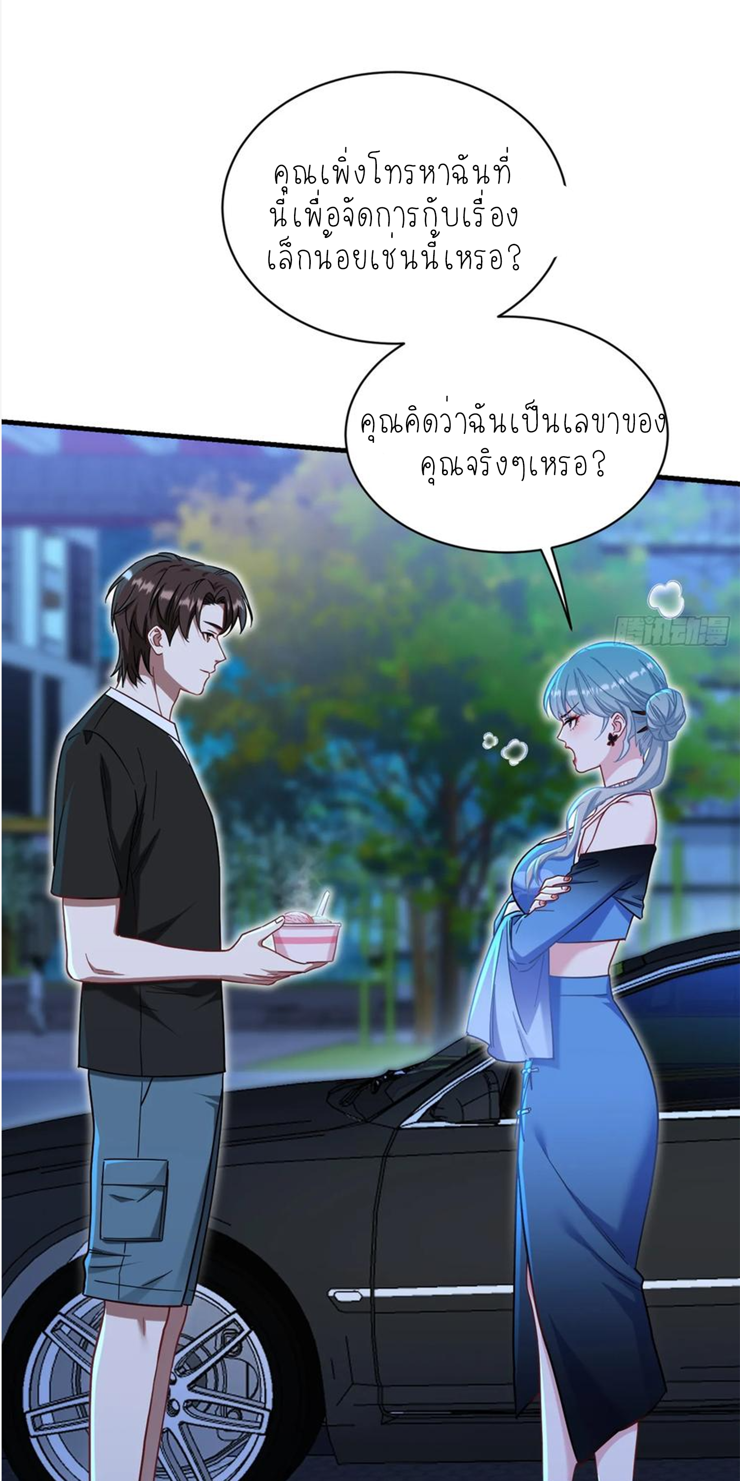ผมไปเกาะสาวสวยกิน, แต่ตอนนี้ฉันเป็นคนร่ำรวยแล้ว~ ตอนที่ 148 หน้า 25
