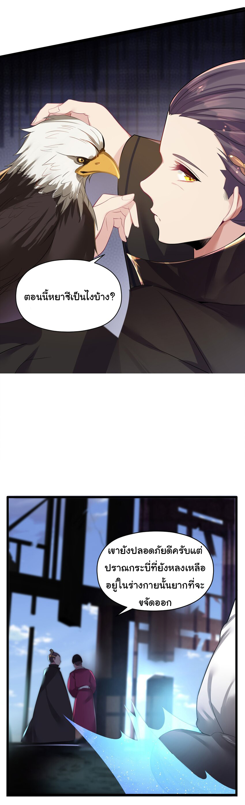 The lady is actually the future tyrant and empress จบ 50 ตอน ตอนที่ 4 หน้า 4