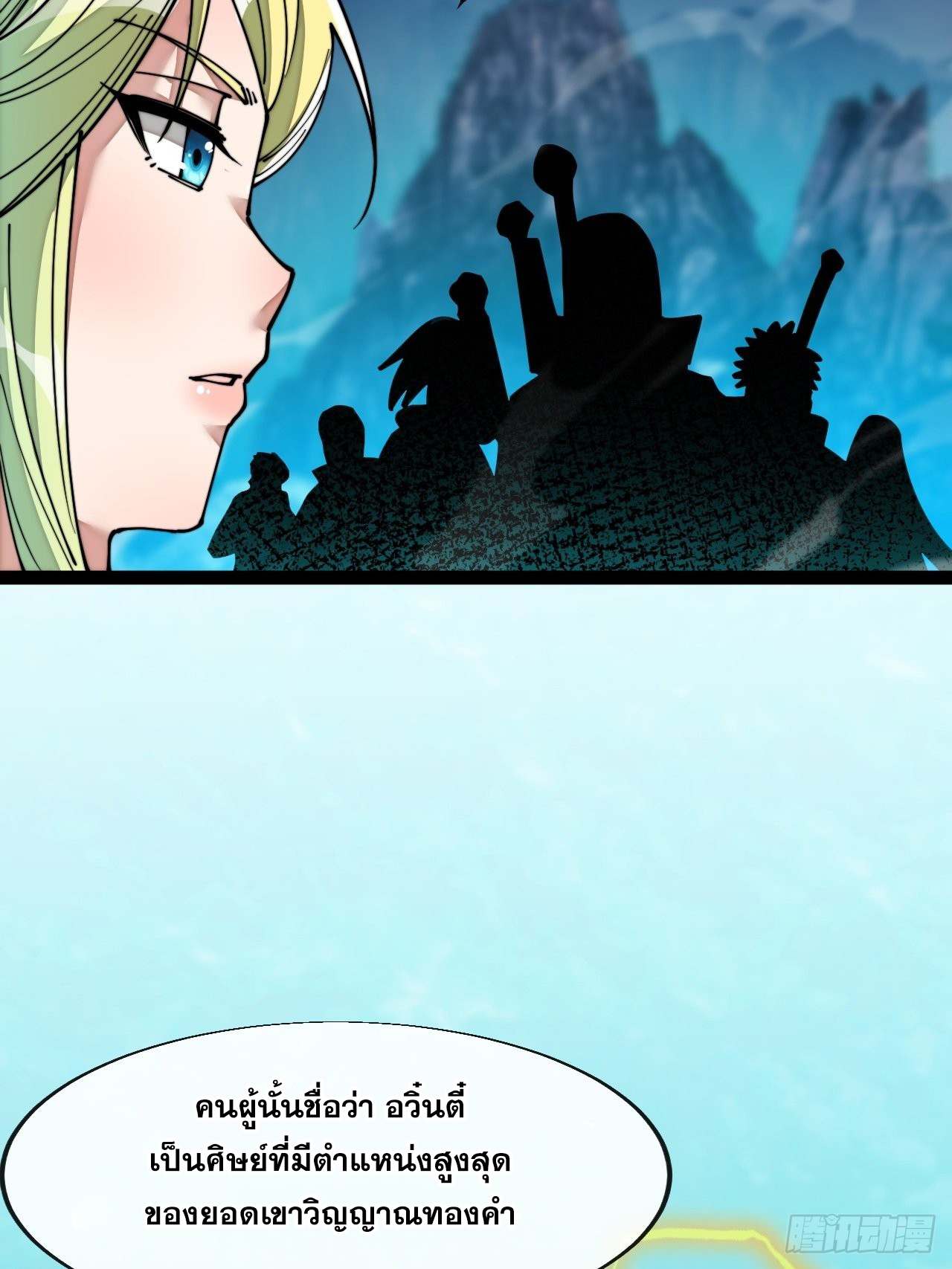 บุรุษที่มีโชค คงไม่ใช่ข้าแล้วแหละ ตอนที่ 57 หน้า 27