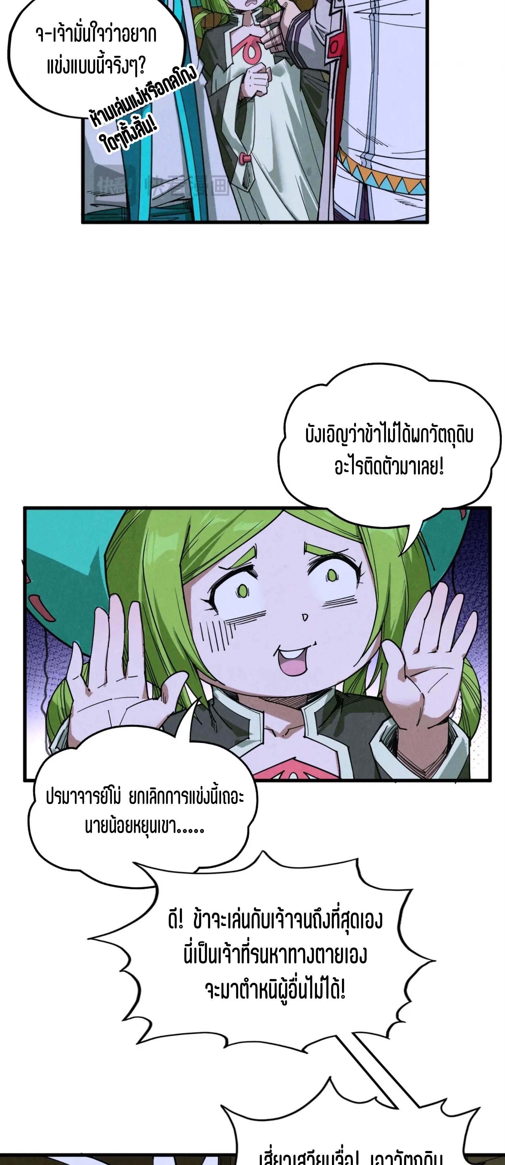 มหาเทพนิรันดร์กาล ตอนที่ 304 หน้า 28