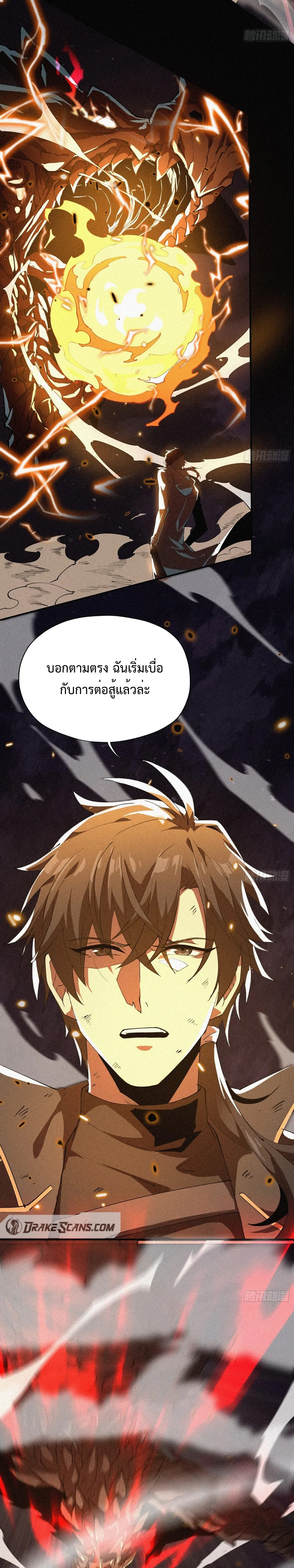 ผู้เล่นที่แข็งแกร่งที่สุดได้กลับมาอีกครั้งในรอบ 1000 ปี ตอนที่ 4 หน้า 12
