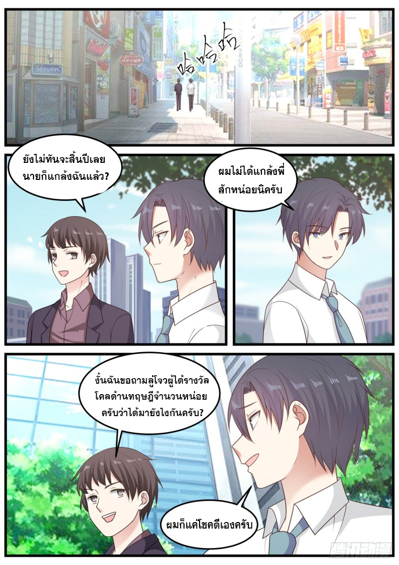 God student ตอนที่ 91 หน้า 13