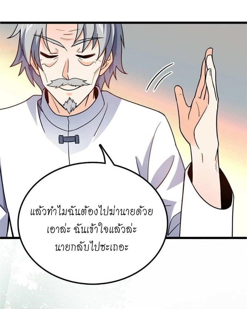 ชีวิตใหม่ของราชาจอมกวน ตอนที่ 20 หน้า 19