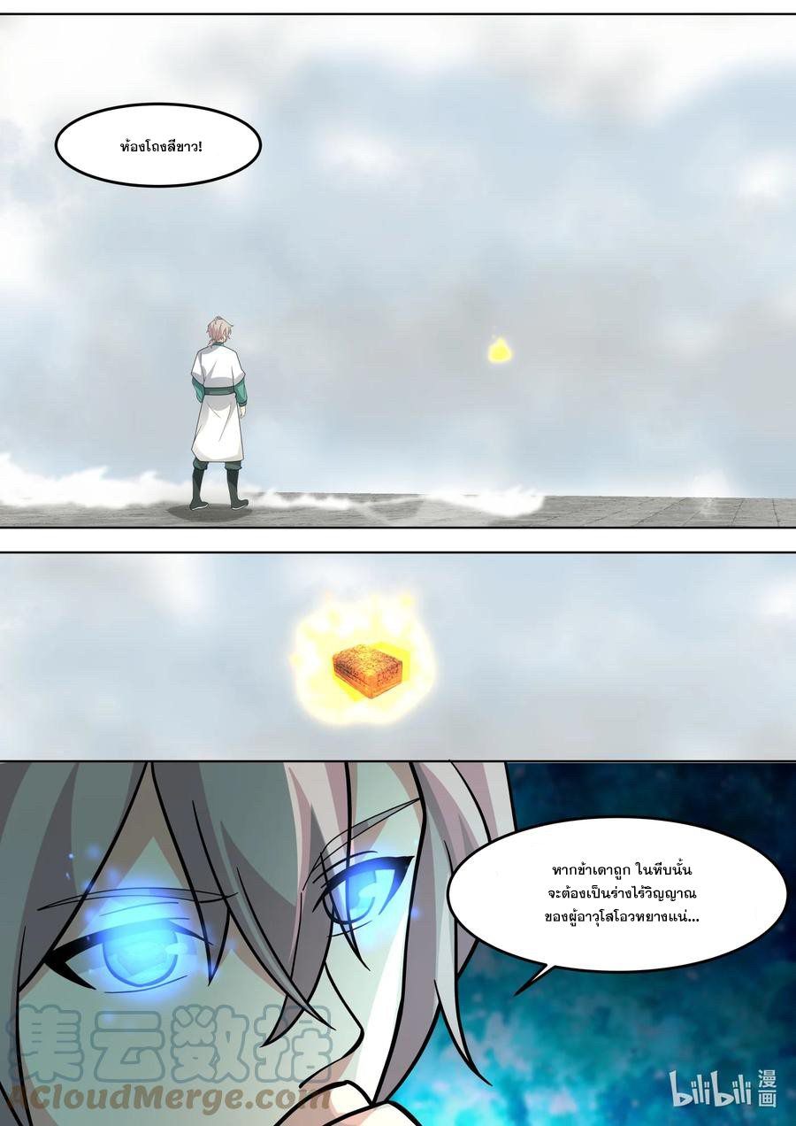 เทพสายฟ้า ราชาสงคราม ตอนที่ 711 หน้า 3