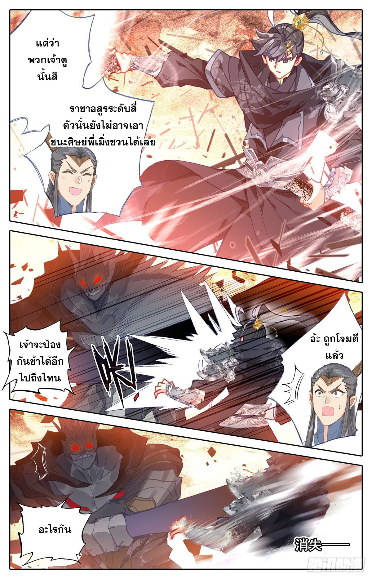 Azure Legacy (ทันจีน) ตอนที่ 127 หน้า 7