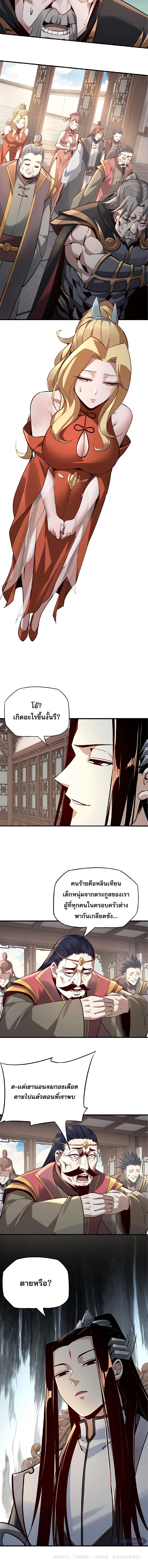 ข้าคือจอมวายร้ายผู้ยิ่งใหญ่ (ชนจีนก่อนใคร) ตอนที่ 12 หน้า 10