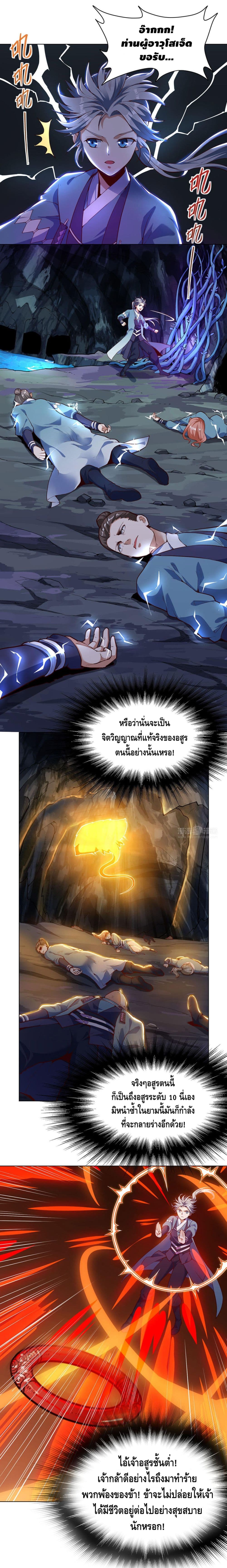 Martial Emperor ตอนที่ 28 หน้า 5