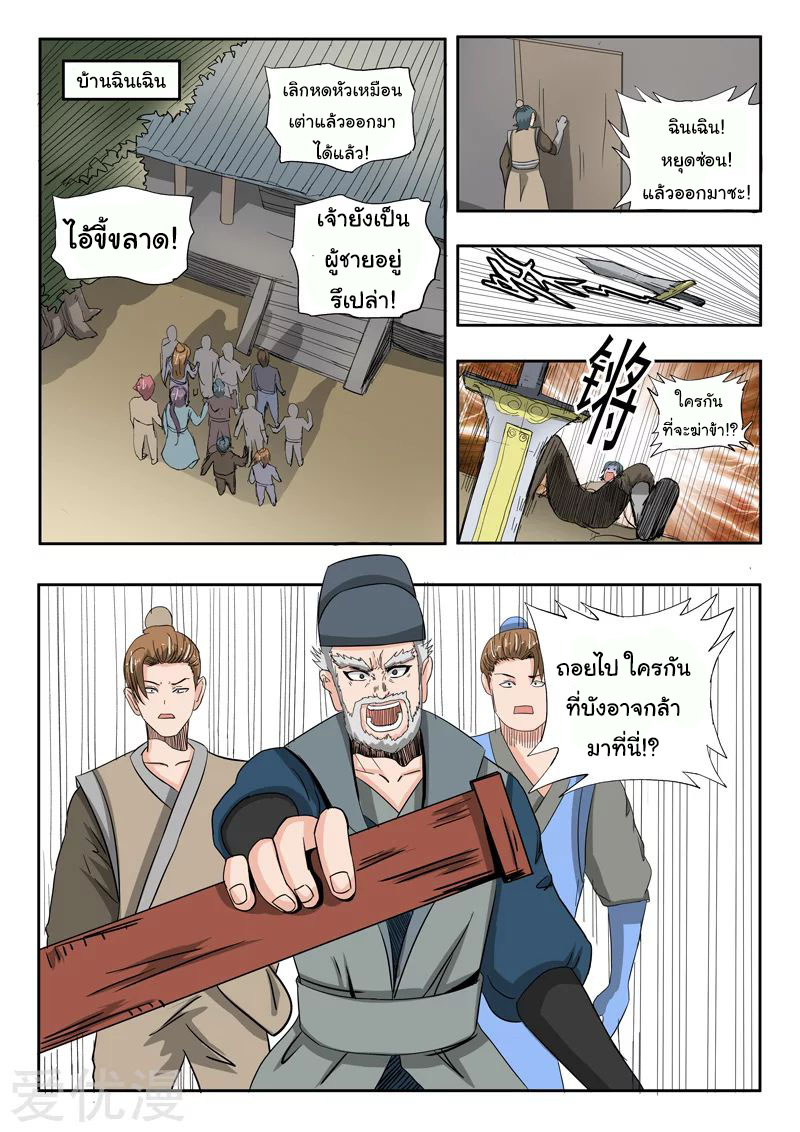 Martial Master  ปรมาจารย์การต่อสู้ ตอนที่ 233 หน้า 8