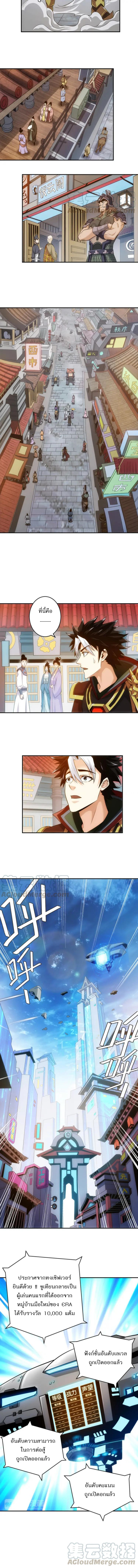 [ชนจีน] เมื่อผมต้องเติมเกม 30,000 ล้านดอลลาร์ ตอนที่ 22 หน้า 5