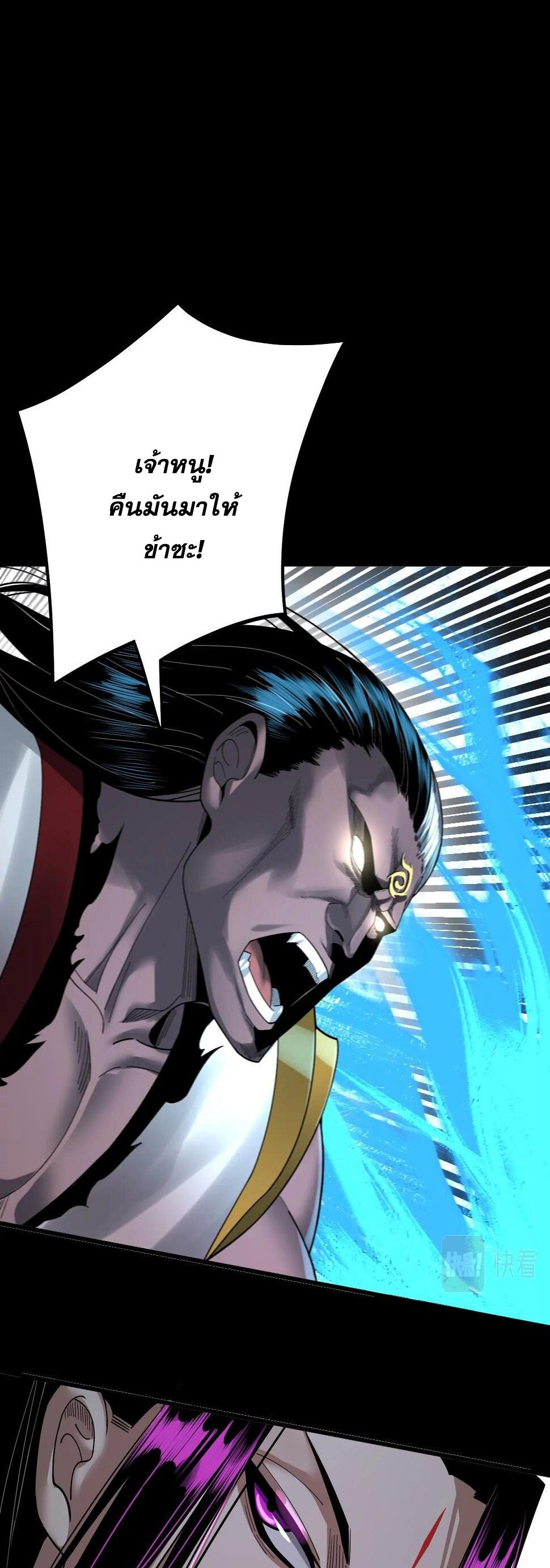 ข้าคือจอมวายร้ายผู้ยิ่งใหญ่ (ชนจีนก่อนใคร) ตอนที่ 71 หน้า 15