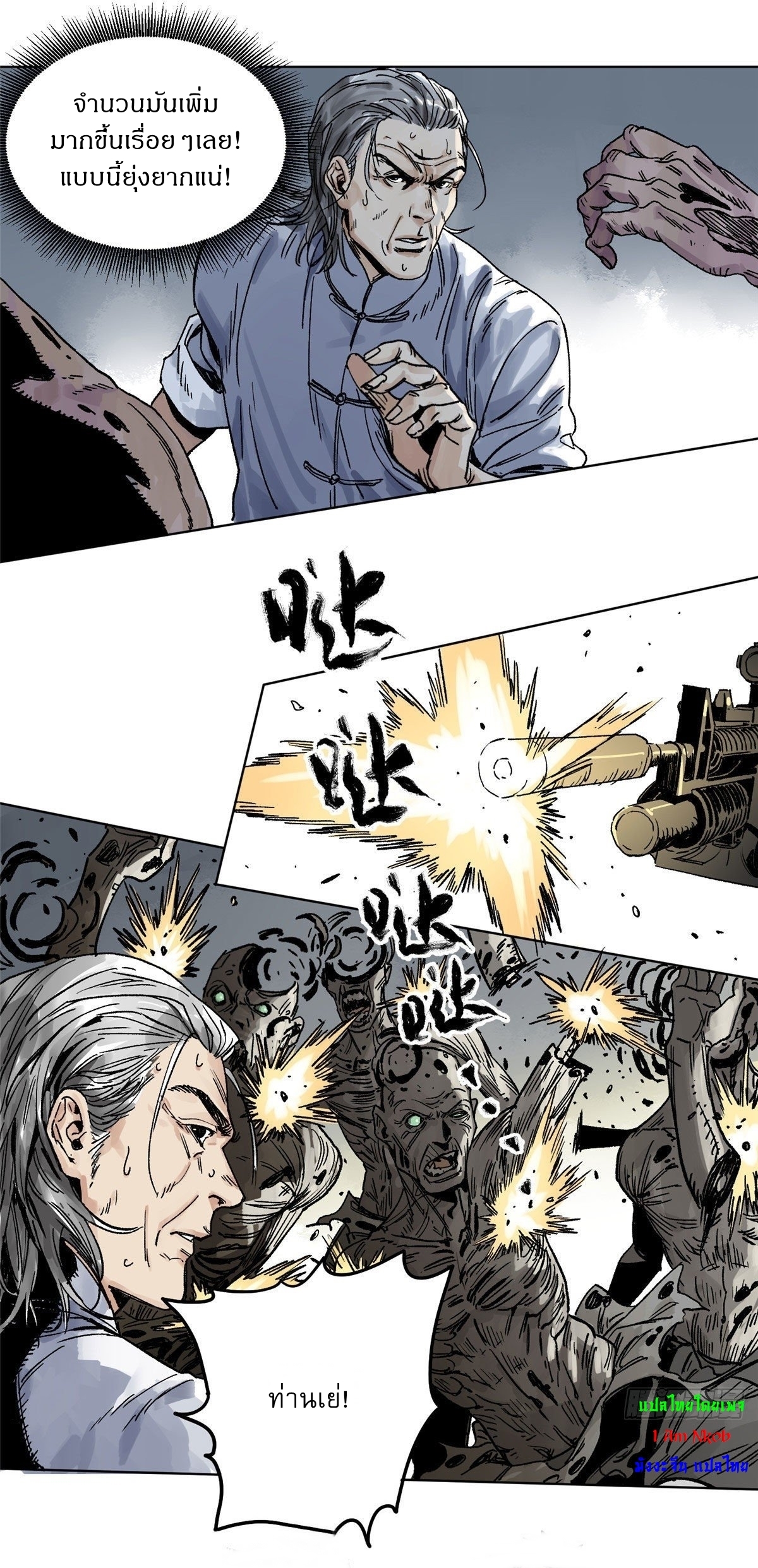 Dao Jun จ้าวแห่งมรรคา ตอนที่ 1 หน้า 10