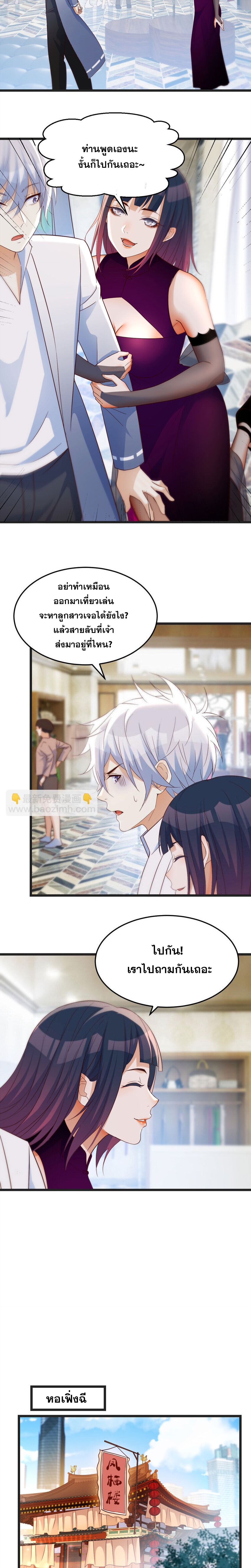 หนี้รักมากมายก่อนที่ข้าจะเป็นเซียน ตอนที่ 89 หน้า 5