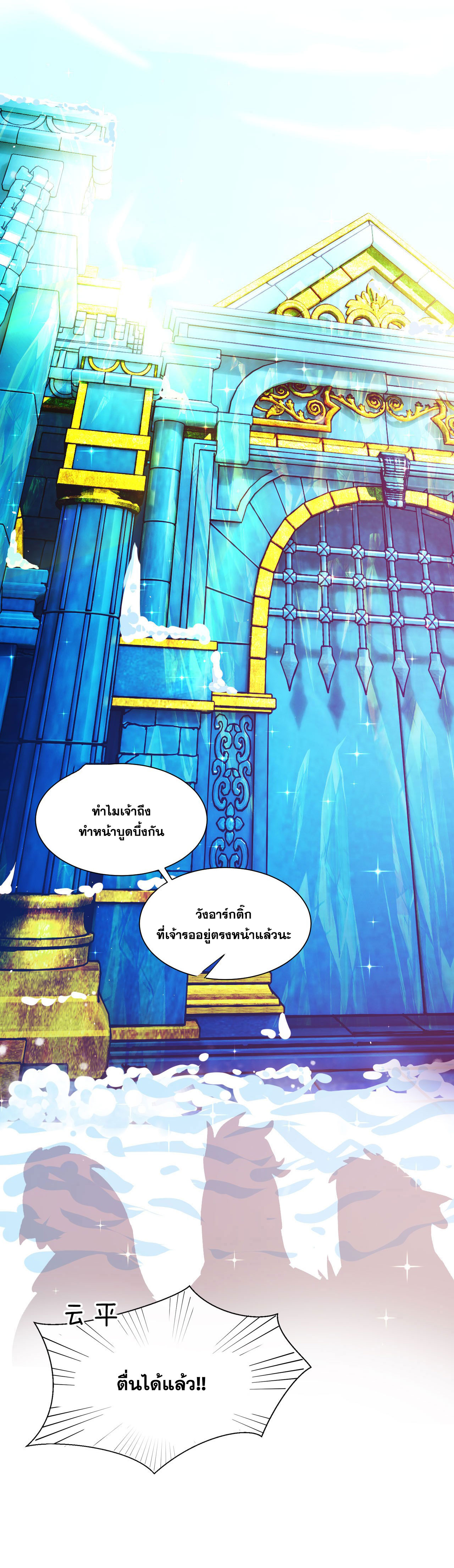 ข้าเพียงต้องการฝึกฝนศิษย์น้องหญิงก็เท่านั้น ตอนที่ 35 หน้า 16