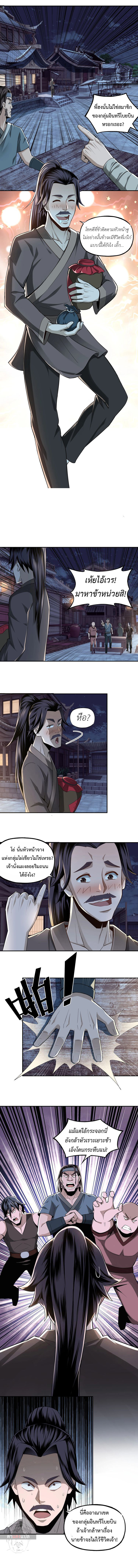 ข้ามีระบบวายร้ายสุดแกร่ง ตอนที่ 7 หน้า 13