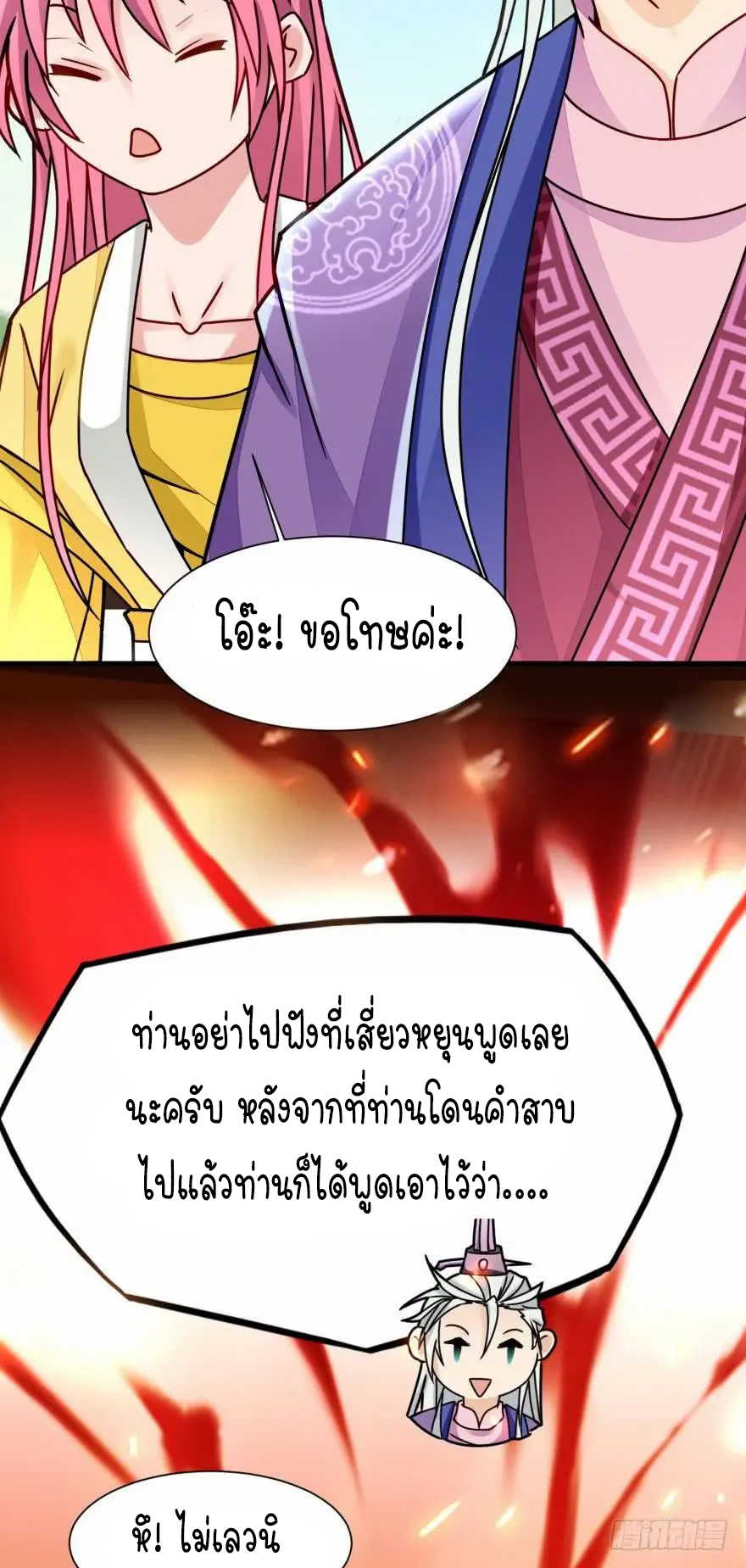 Ancestor online ตอนที่ 7 หน้า 44