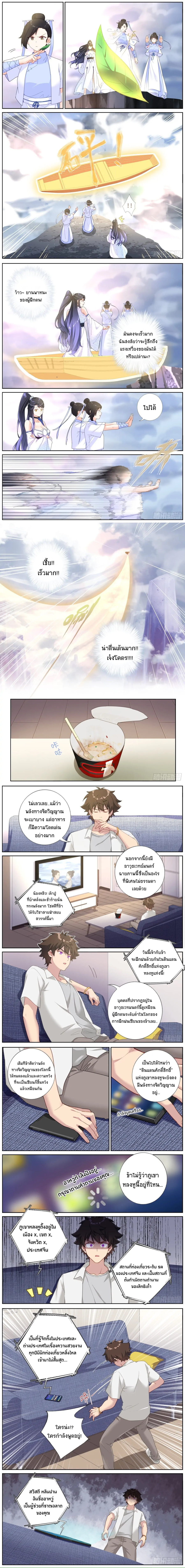 จะทำยังไงถ้าจู่ๆกลายเป็นเซียน (What Do You Do When You Suddenly Become An Immortal?) ตอนที่ 9 หน้า 2
