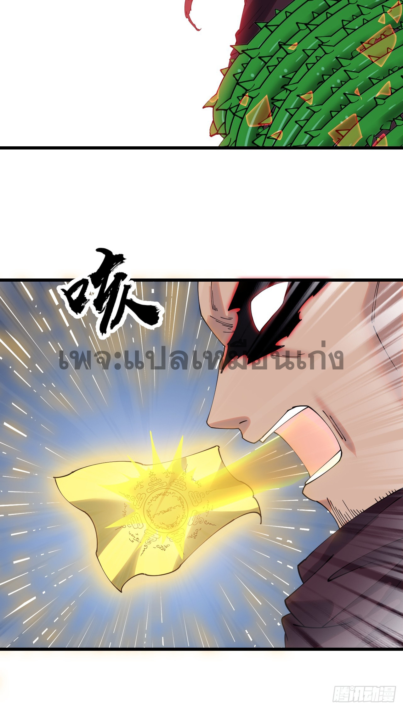 บุรุษที่มีโชค คงไม่ใช่ข้าแล้วแหละ ตอนที่ 136 หน้า 37