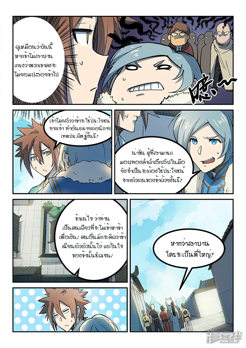 Star Martial God Techniquer ตอนที่ 254 หน้า 7