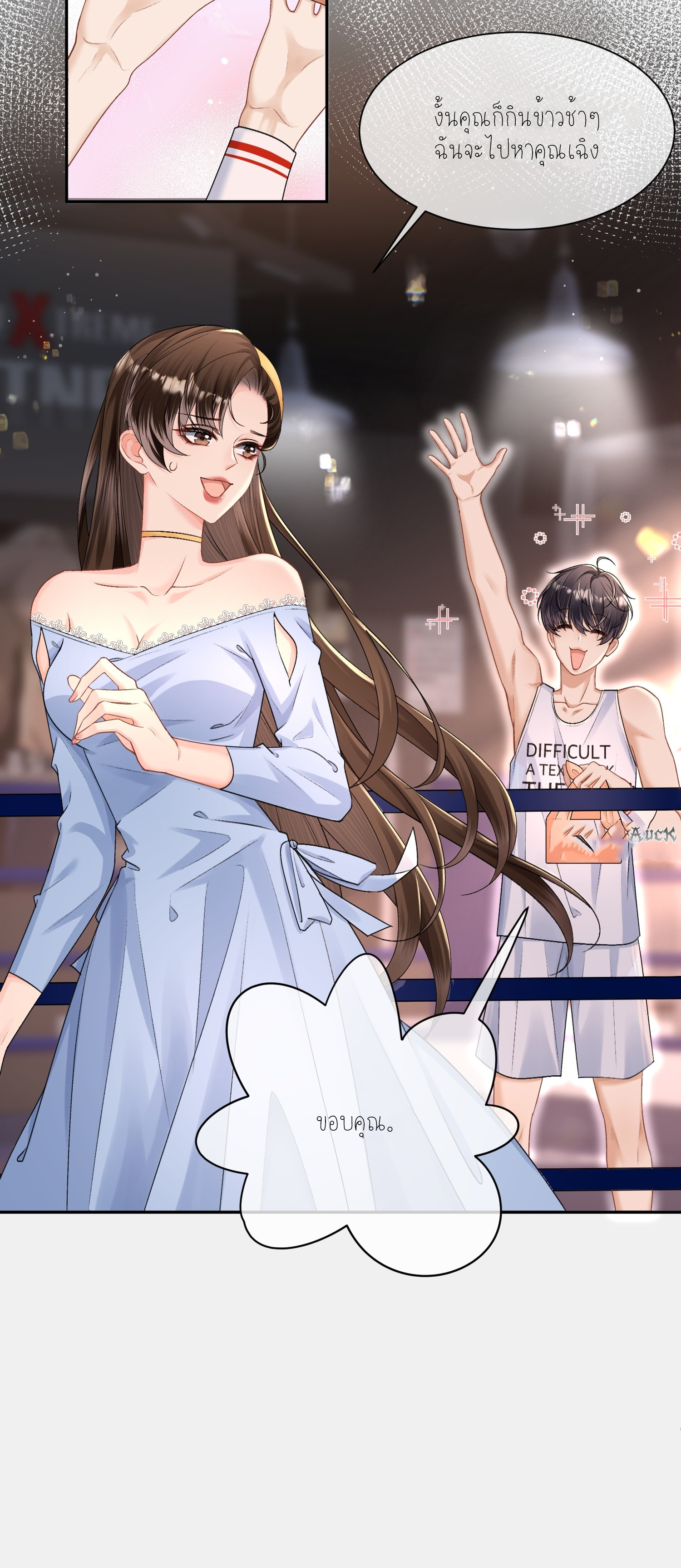 ครอบครองโดยไม่คาดคิด ตอนที่ 30 หน้า 32