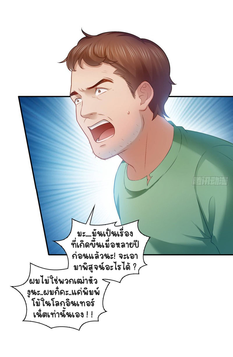 (ชนจีน)Perfect Secret Love The Bad New Wife Is a Little Sweet ตอนที่ 73 หน้า 9