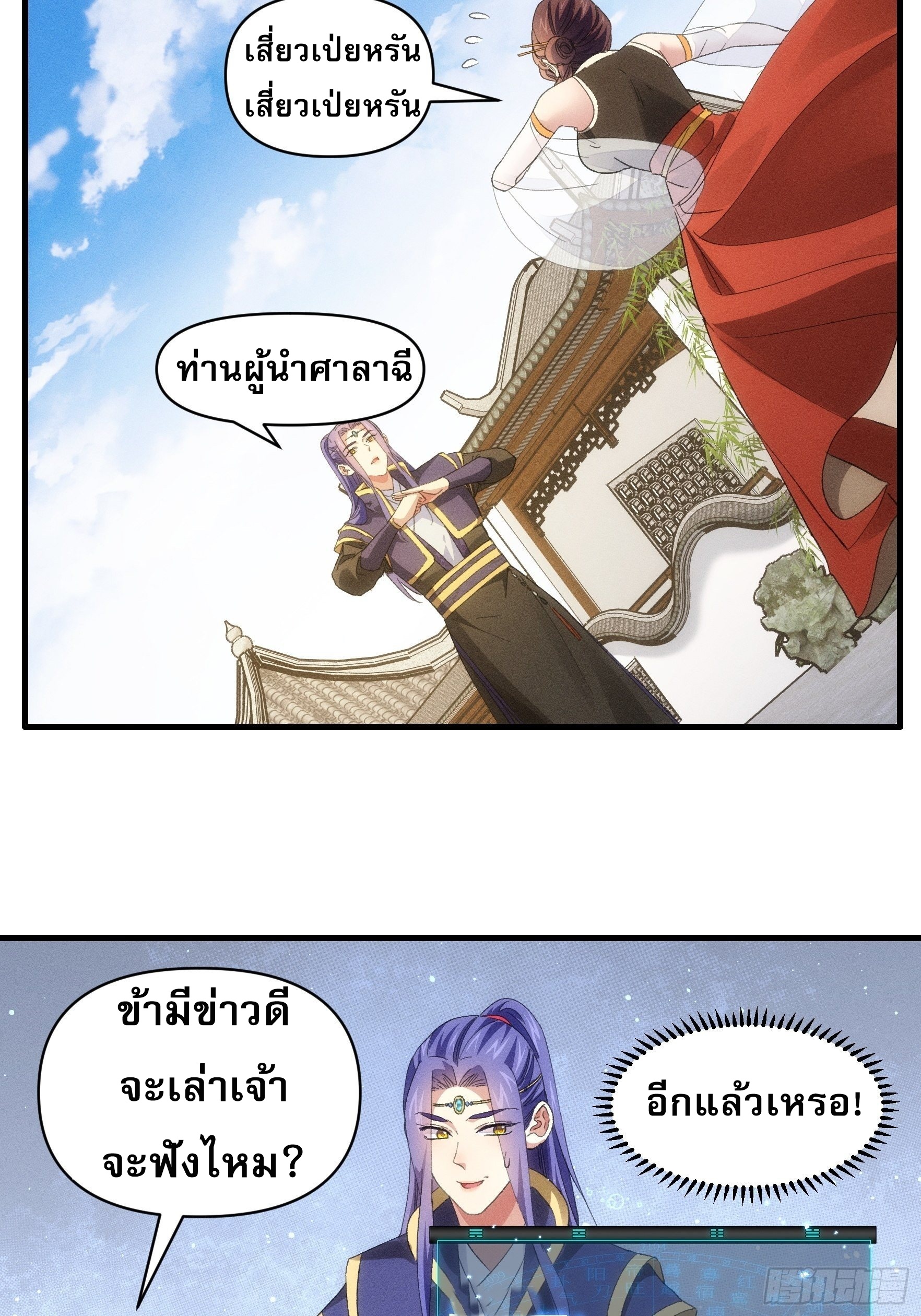 ข้าจะกำหนดชะตาตัวเอง ทันจีน ตอนที่ 52 หน้า 3