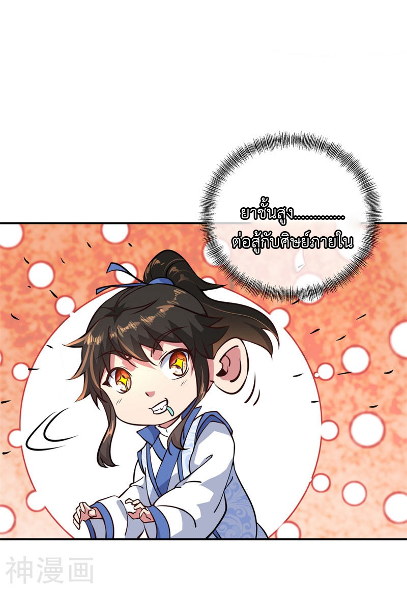 peerless battle spirit ตอนที่ 112 หน้า 3