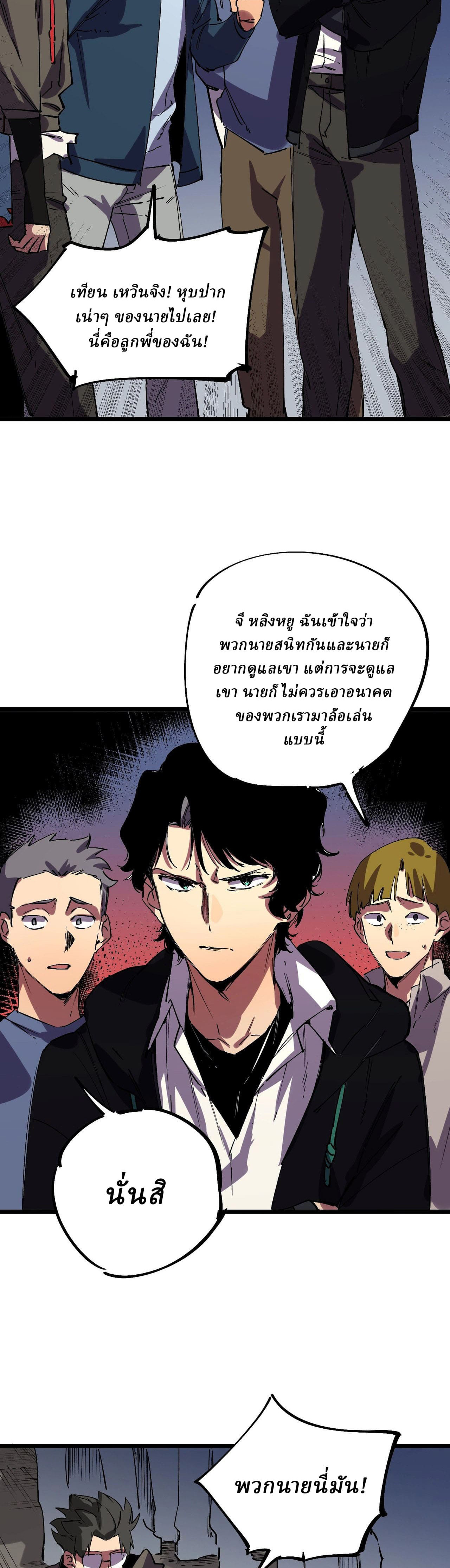 Supreme Curse Master ตอนที่ 59 หน้า 30