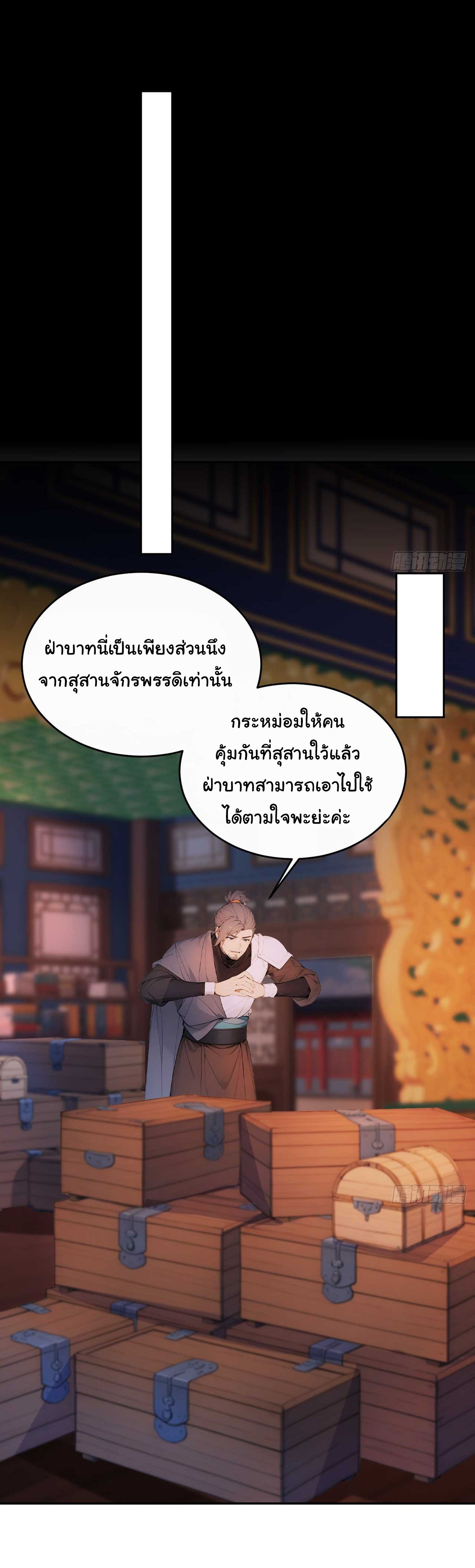 กระจอกแล้วทำไมยังไงข้าก็เป็นฮ่องเต้ ตอนที่ 32 หน้า 6