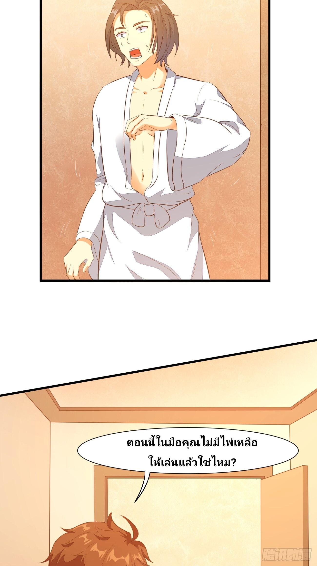 ฉันสุ่มตัวตนใหม่ทุกสัปดาห์ ตอนที่ 19 หน้า 29