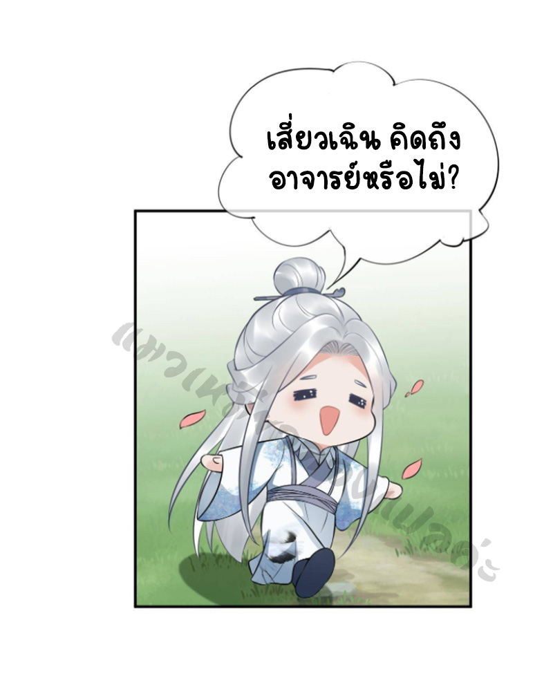 ให้ตายข้าก็จะไม่เป็นอาจารย์ ตอนที่ 80 หน้า 24