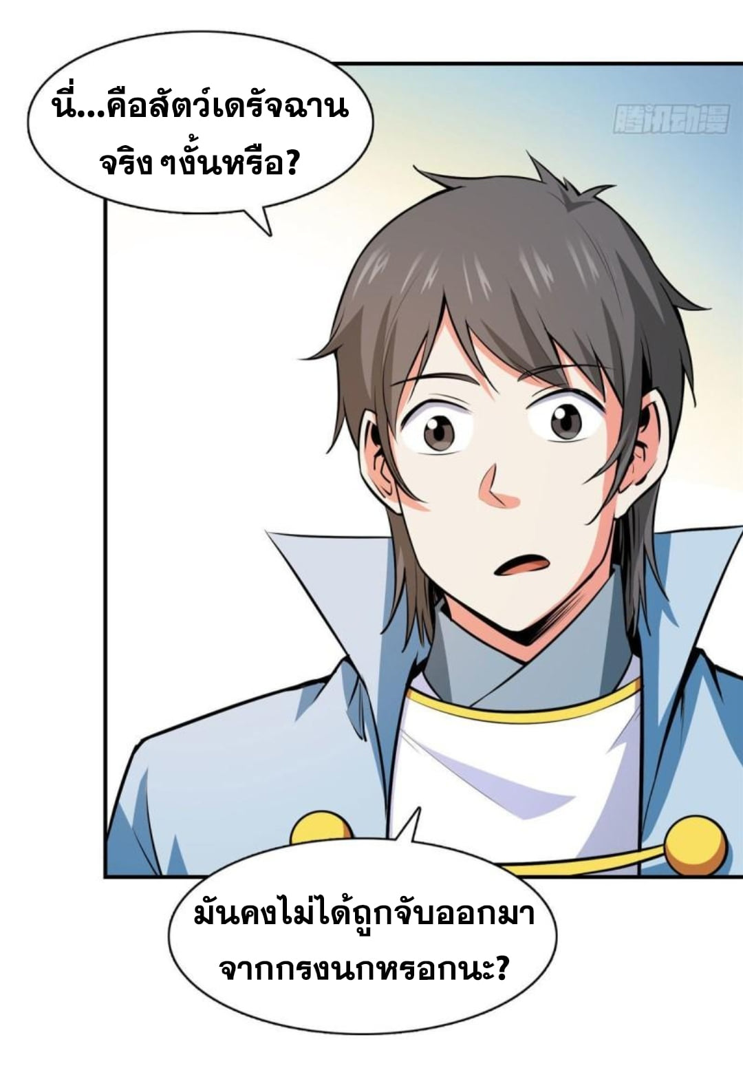 Library Of Heaven's Path ตอนที่ 141 หน้า 37