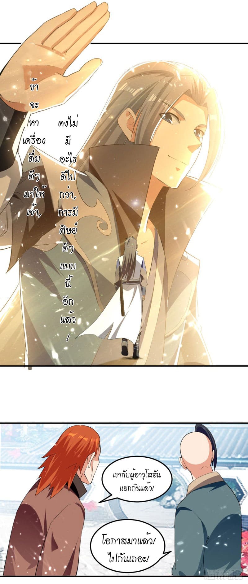 Peerless Martial Spirit ตอนที่ 40 หน้า 7