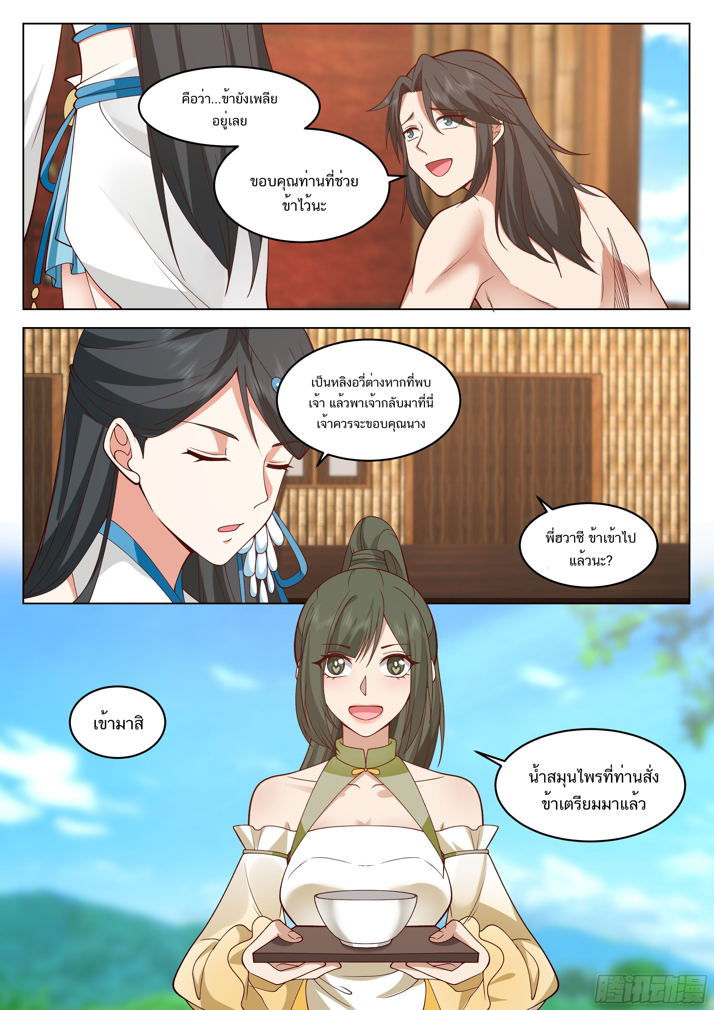 Great Sage of Humanity ตอนที่ 40 หน้า 6